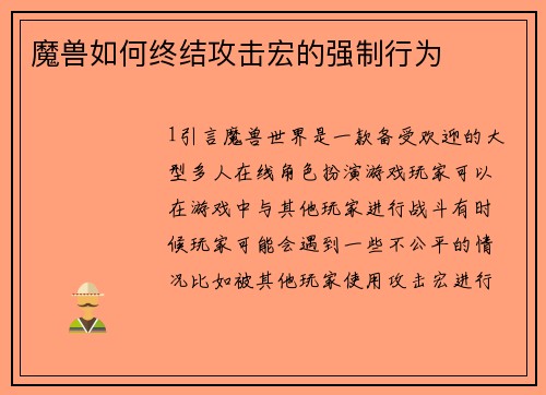魔兽如何终结攻击宏的强制行为